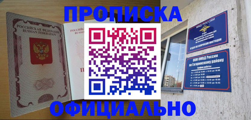 прописка для военкомата в Рузе