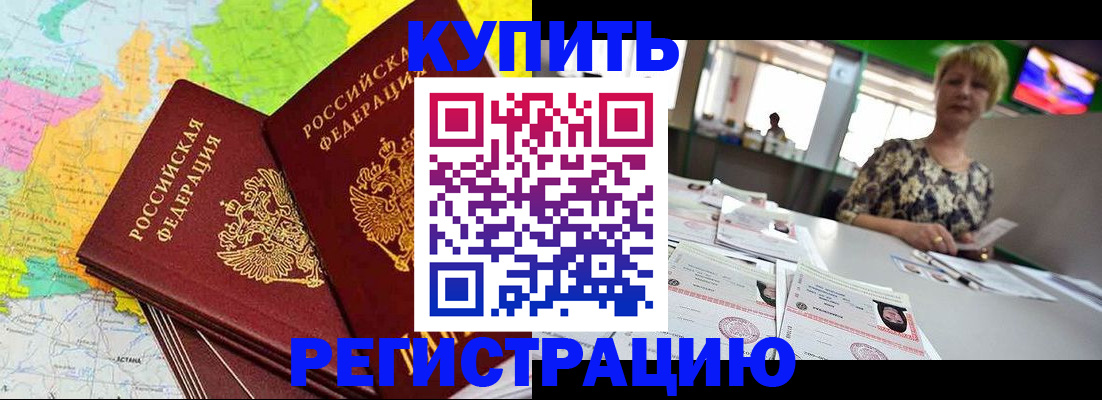 временная регистрация надежно в Рузе