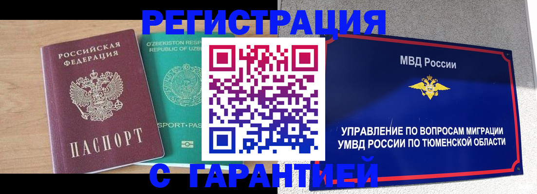 прописка 2025 в Рузе